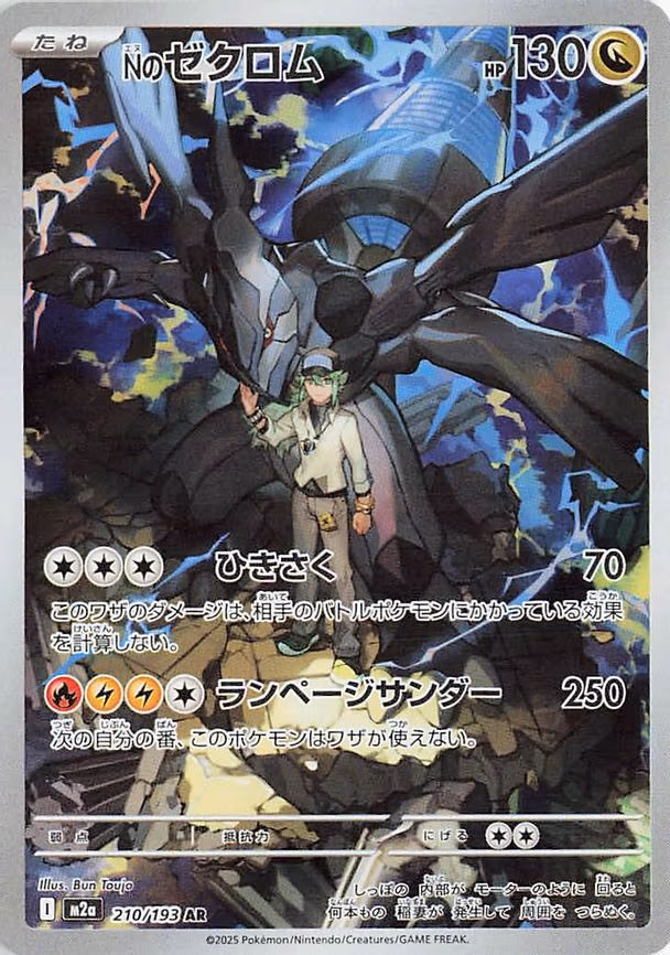 N's Zekrom - Art Rare (210/193)