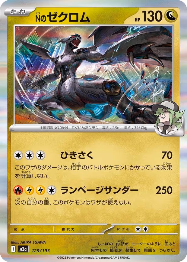 N's Zekrom - Common (129/193)