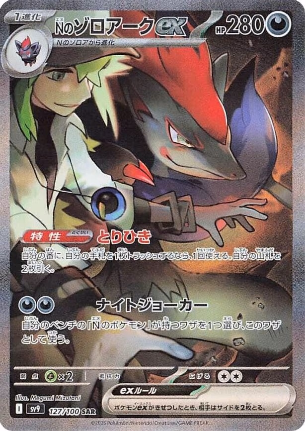 N's Zoroark ex - Special Art Rare (127/100)