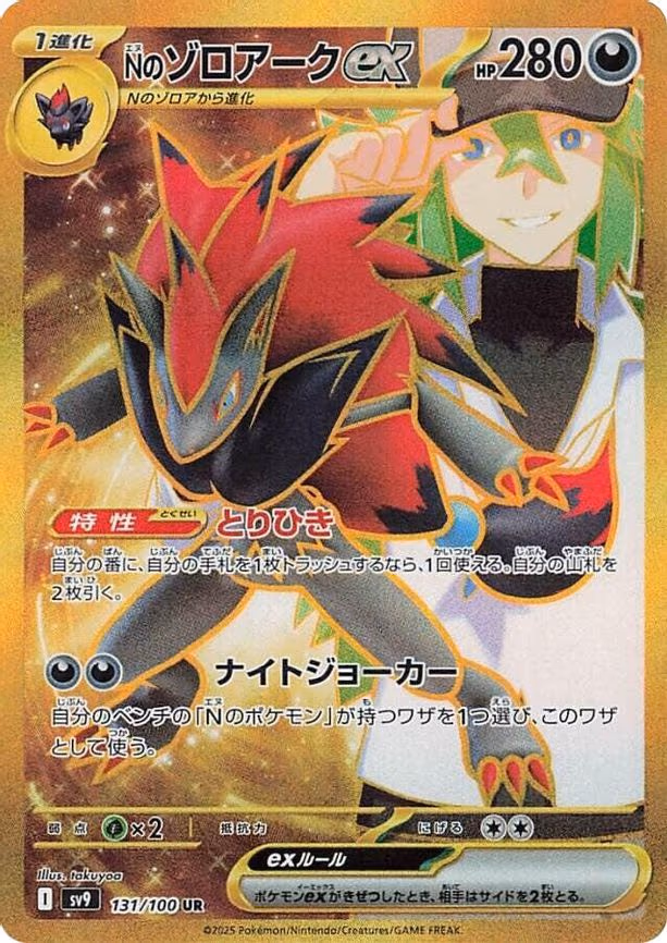 N's Zoroark ex - Ultra Rare (131/100)