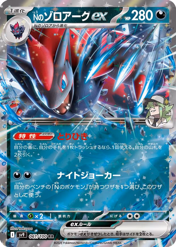 N's Zoroark ex - Double Rare (061/100)