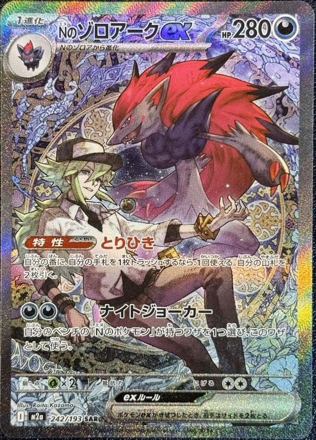 N's Zoroark ex