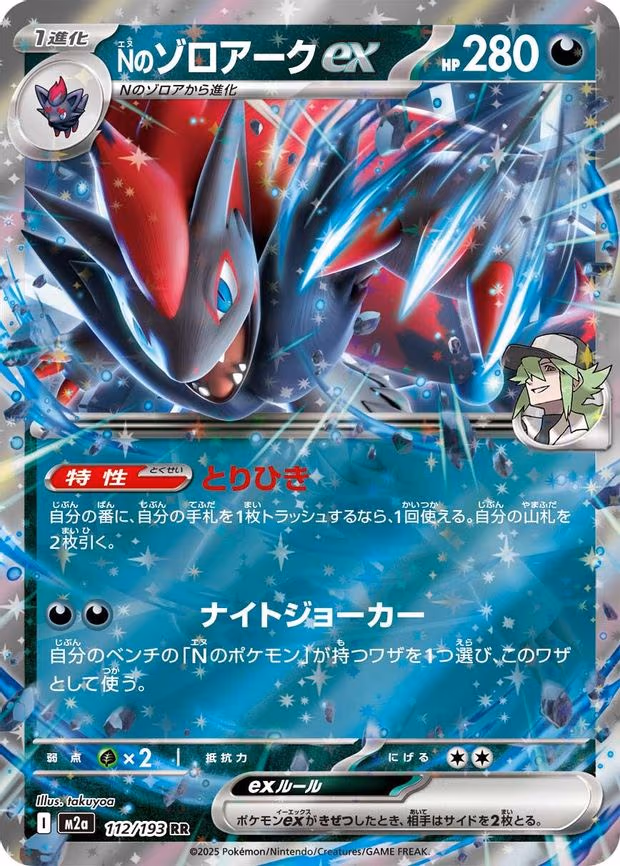 N's Zoroark ex - Double Rare (112/193)