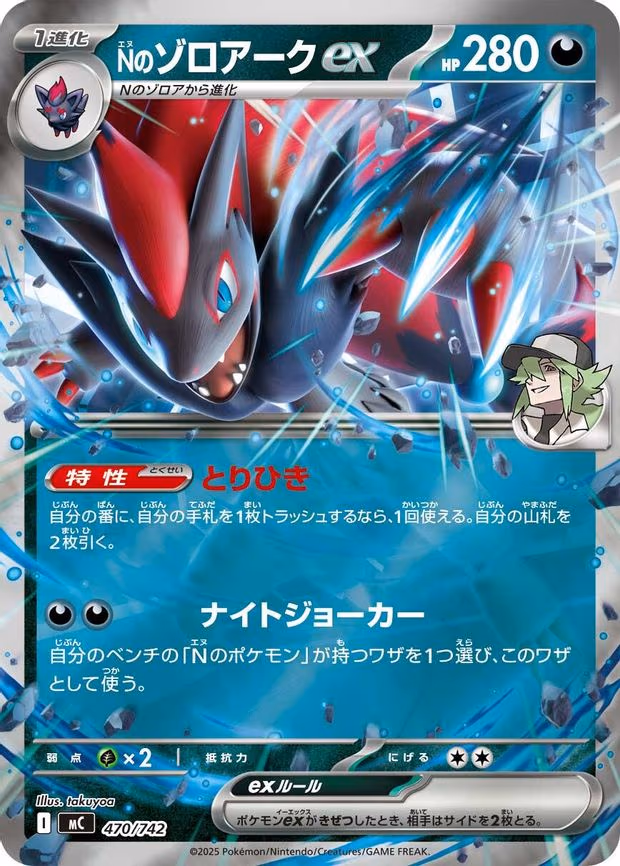 N's Zoroark ex (Mirror Holo) - Common (470/742)