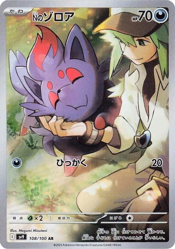 N's Zorua - Art Rare (108/100)