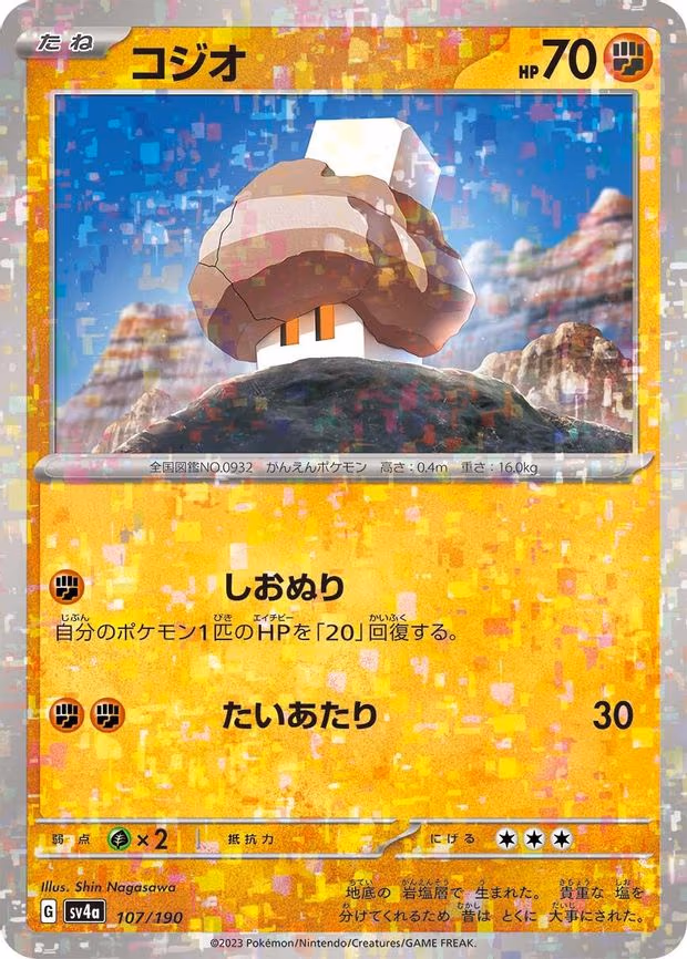 Nacli - 107/190 (Mirror Holofoil) - None (107/190)