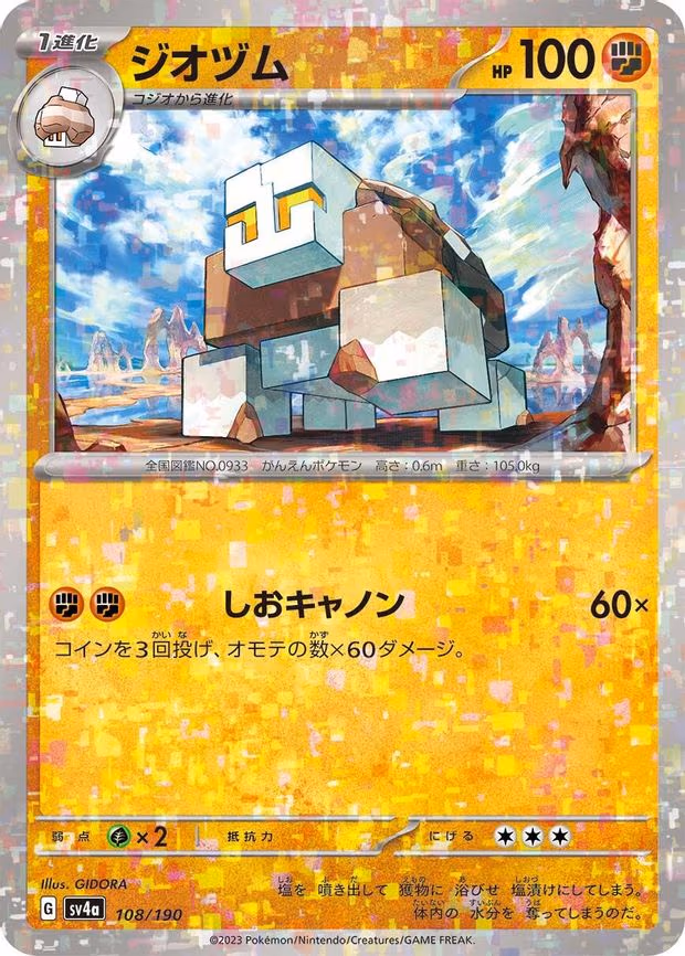 Naclstack - 108/190 (Mirror Holofoil) - None (108/190)