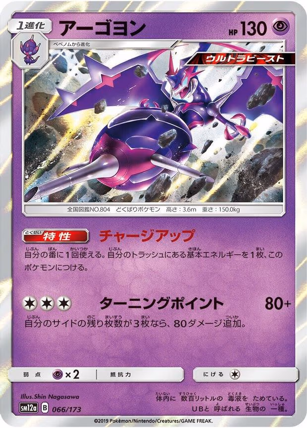 Naganadel