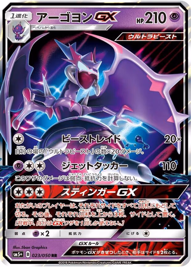 Naganadel GX - Double Rare (023/050)