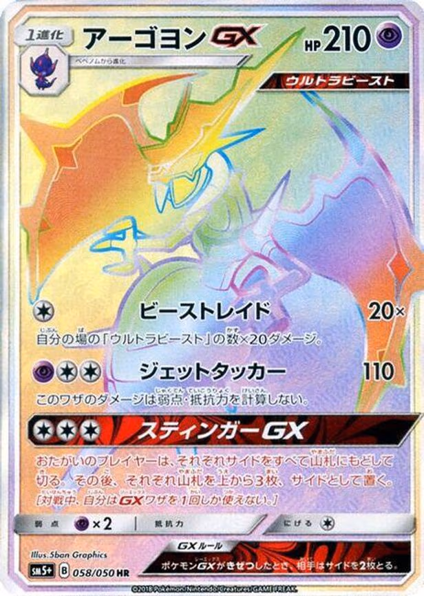 Naganadel GX - Hyper Rare (058/050)
