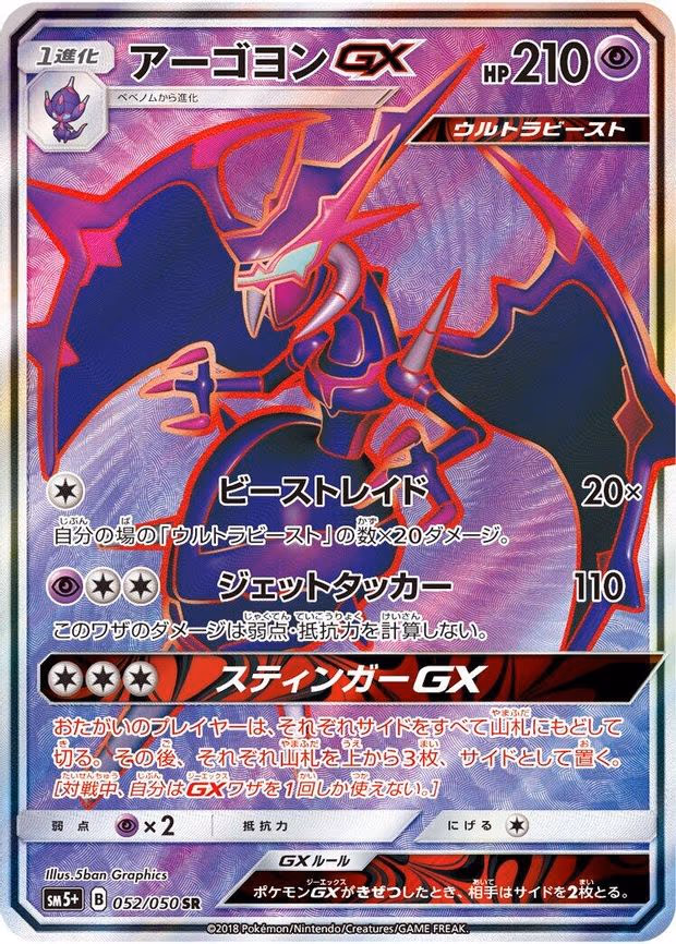 Naganadel GX - Super Rare (052/050)