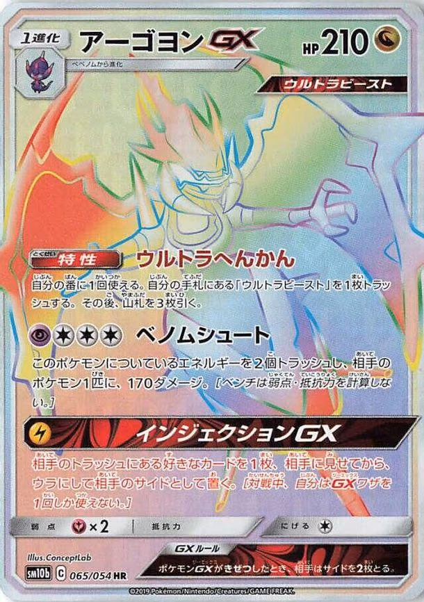 Naganadel GX - Hyper Rare (065/054)