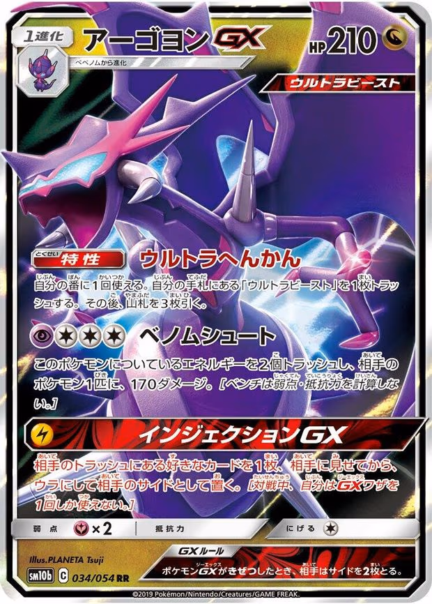Naganadel GX - Double Rare (034/054)