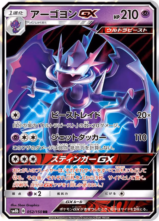 Naganadel GX - Double Rare (052/150)