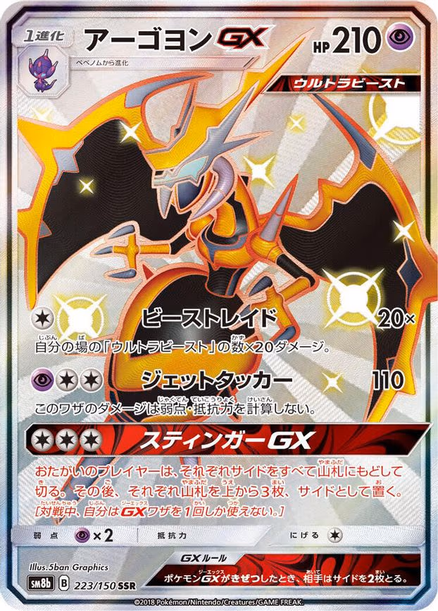 Naganadel GX