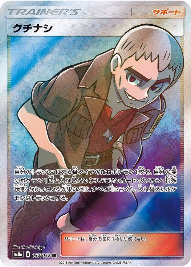 Nanu - Super Rare (057/052)