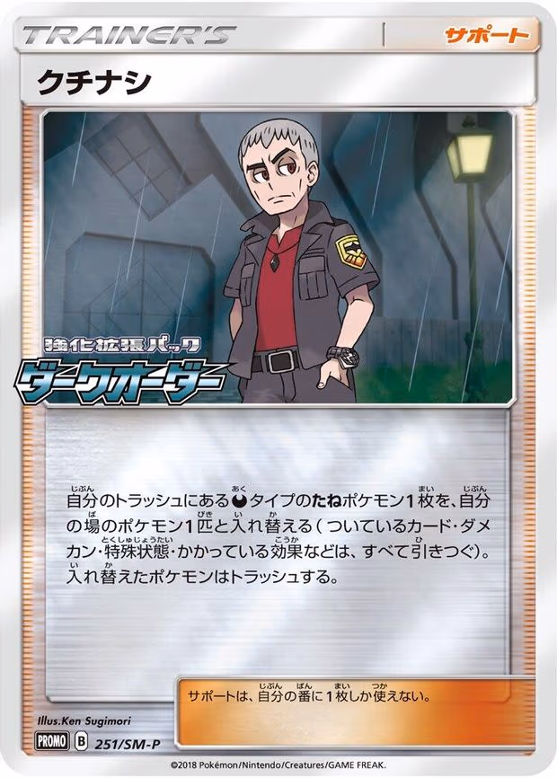 Nanu (251/SM-P)