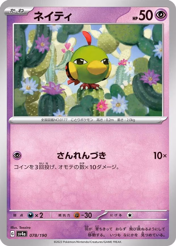 Natu