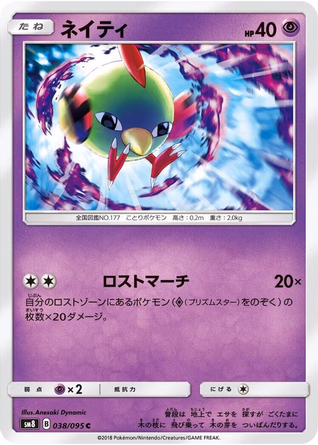 Natu