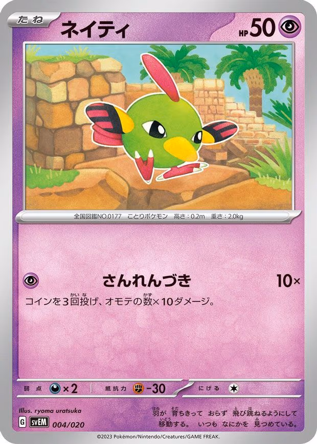 Natu