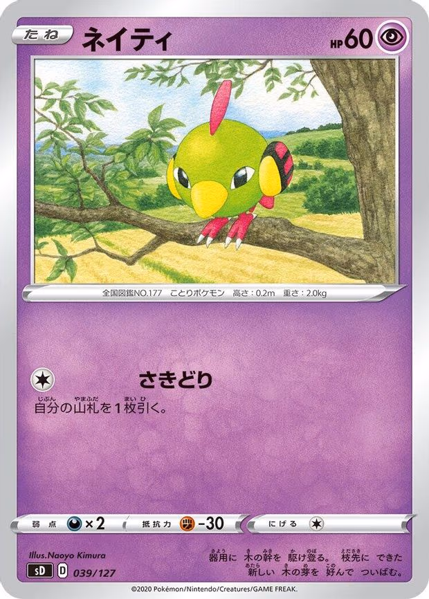 Natu