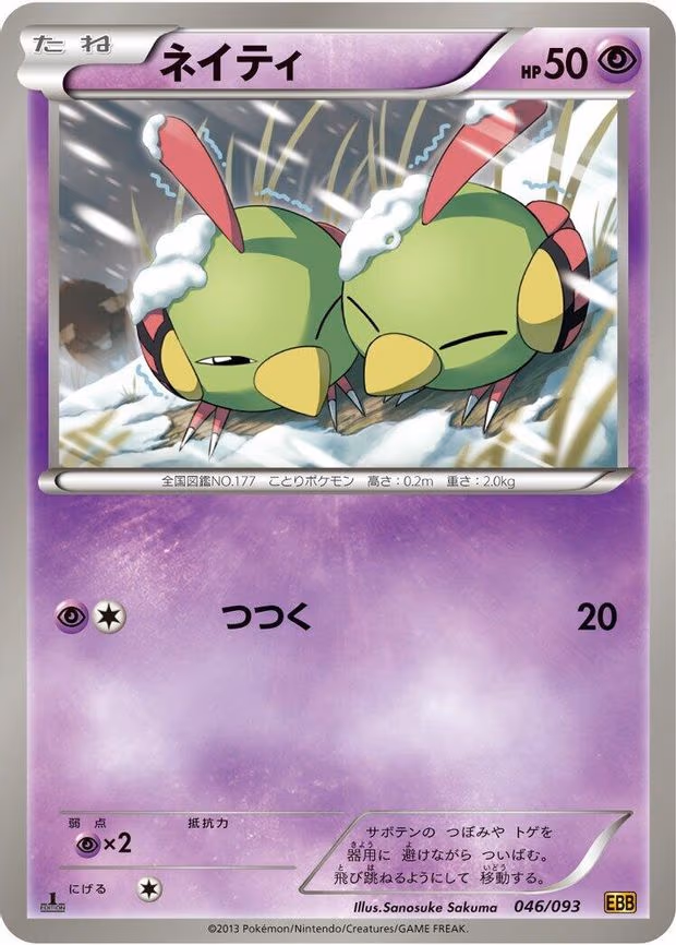 Natu