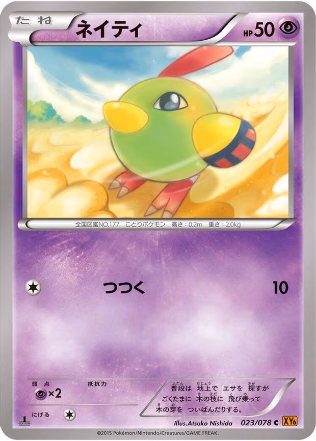 Natu