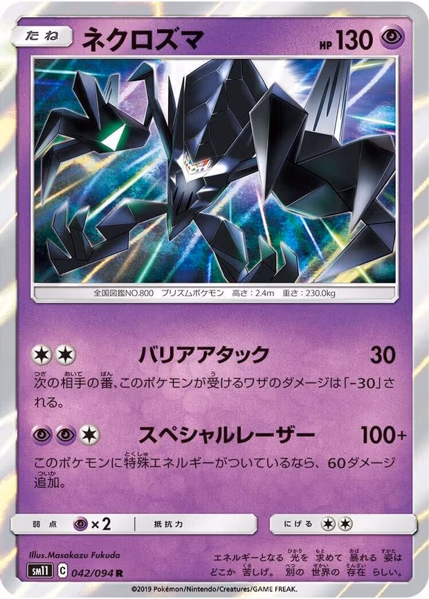 Necrozma - Rare (042/094)