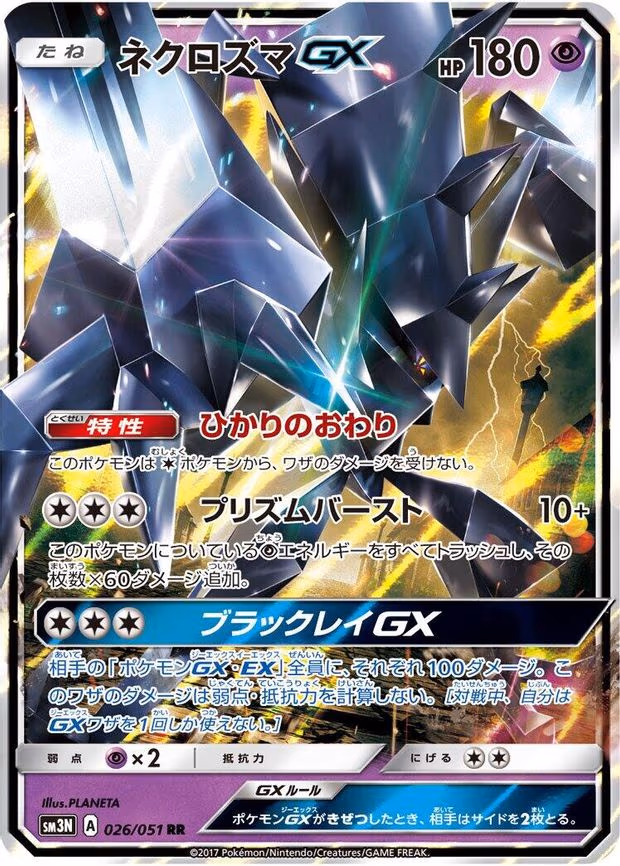 Necrozma GX - Double Rare (026/051)