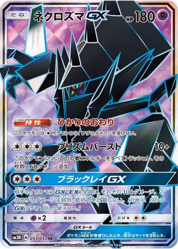 Necrozma GX - Super Rare (053/051)