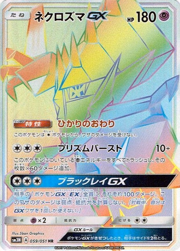 Necrozma GX - Hyper Rare (059/051)