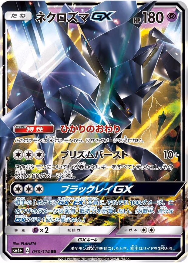 Necrozma GX - Double Rare (050/114)