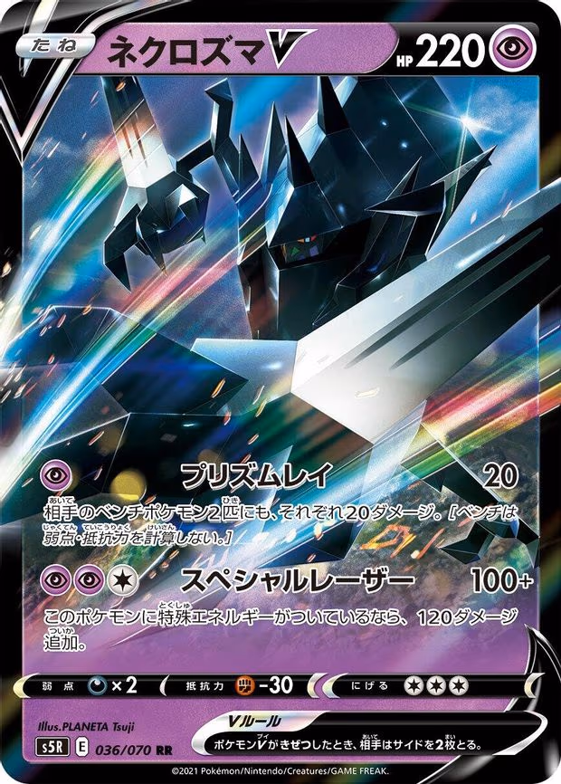 Necrozma V - Double Rare (036/070)