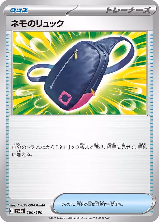Nemona's Backpack - None (160/190)