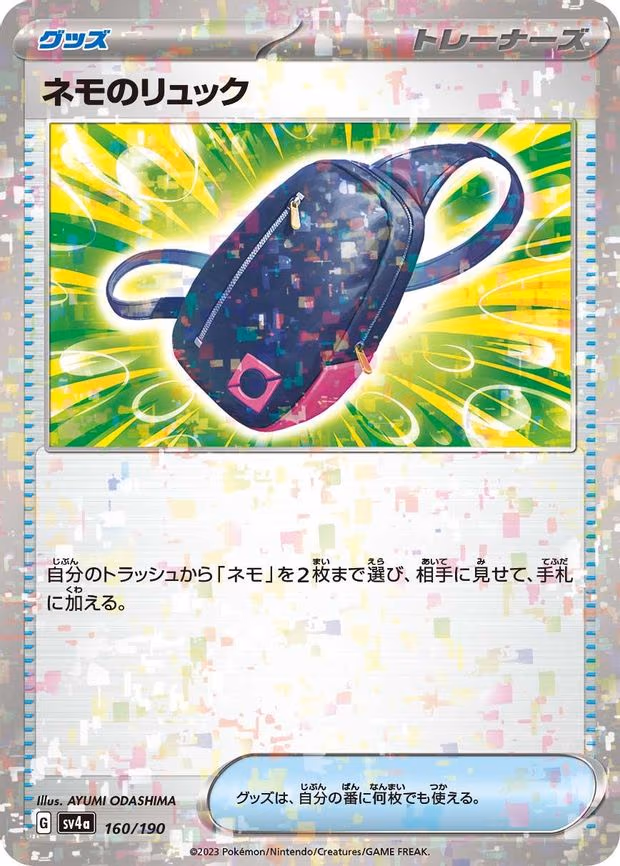 Nemona's Backpack (Mirror Holofoil) - None (160/190)