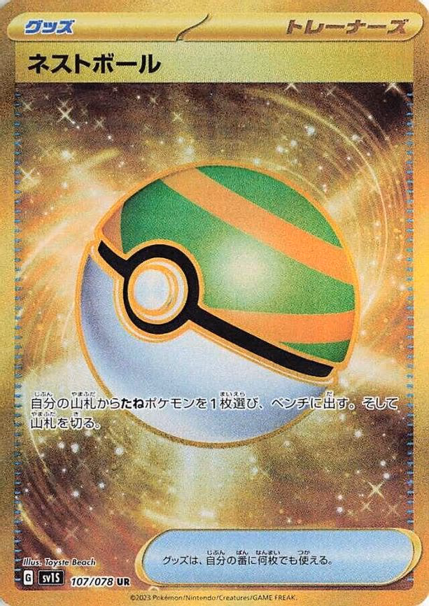 Nest Ball