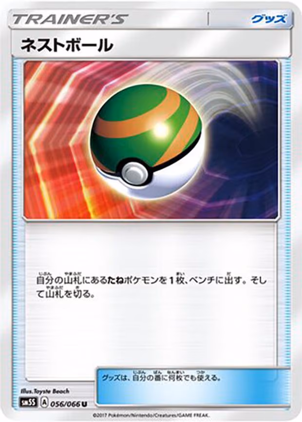 Nest Ball