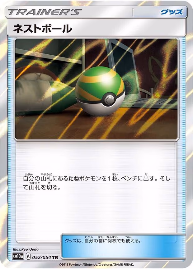 Nest Ball