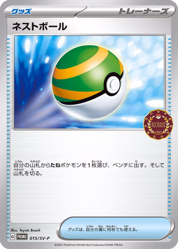 Nest Ball