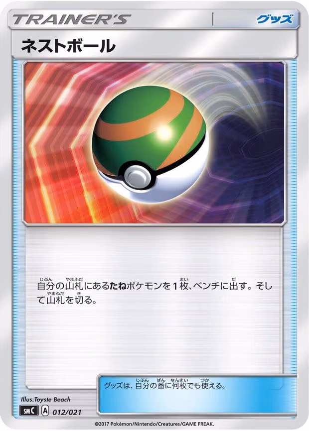Nest Ball