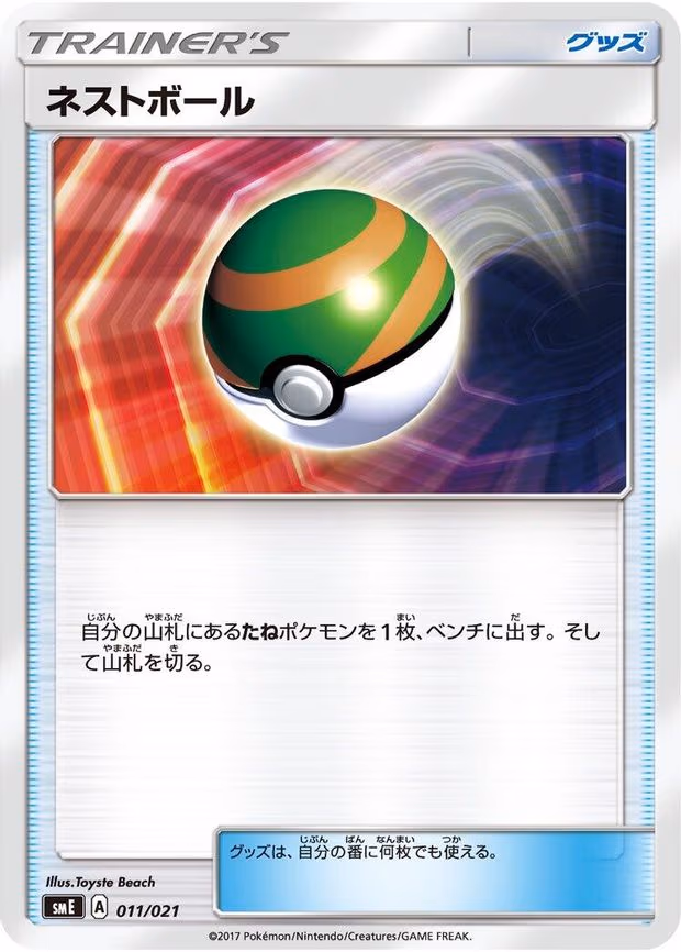 Nest Ball