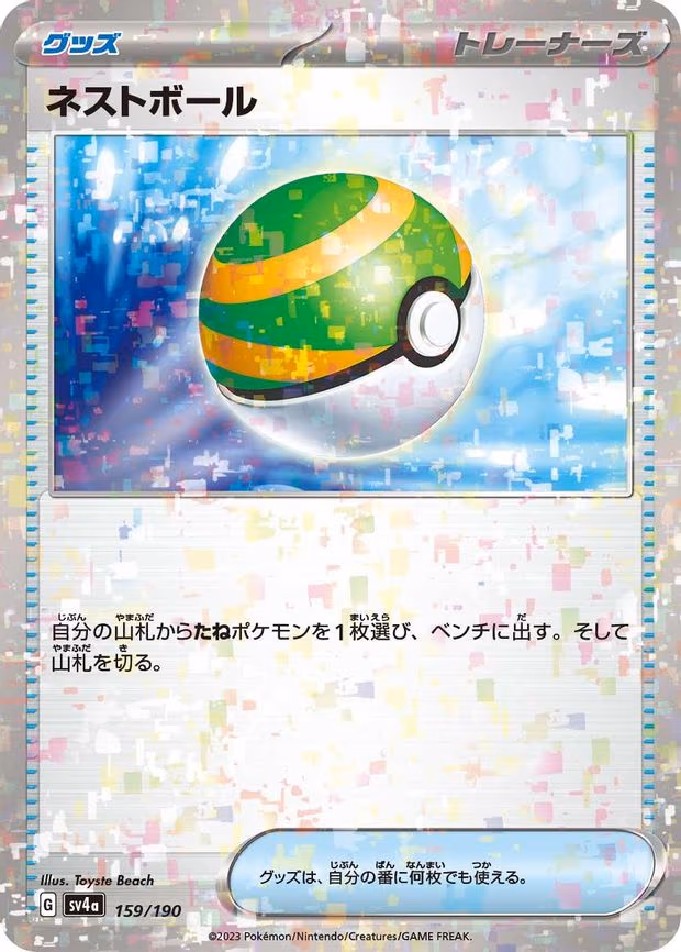 Nest Ball (Mirror Holofoil) - None (159/190)