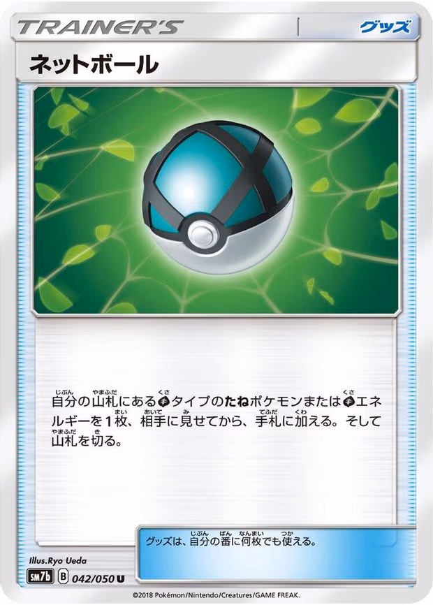 Net Ball
