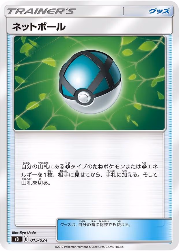 Net Ball