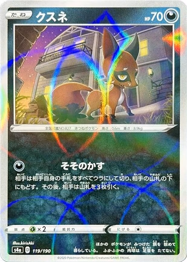 Nickit - 119/190 (Mirror Holofoil) - None (119/190)