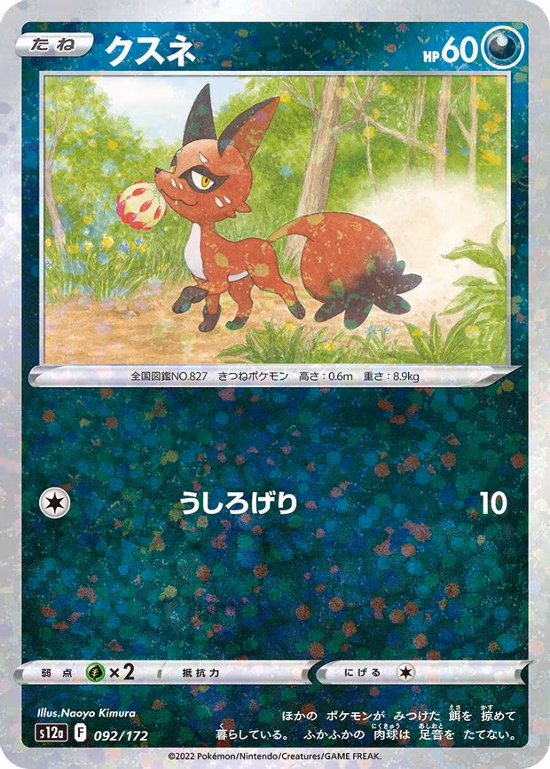 Nickit (Mirror Holofoil) - None (092/172)