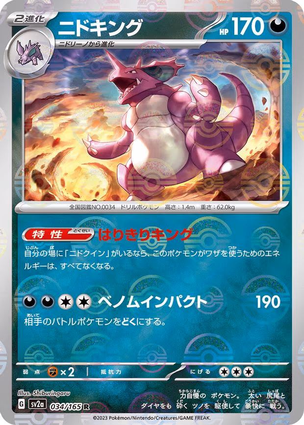 Nidoking - 034/165 (Poke Ball Pattern) - Rare (034/165)