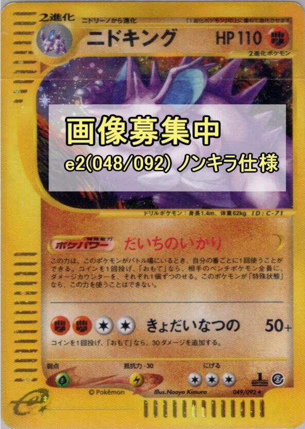 Nidoking