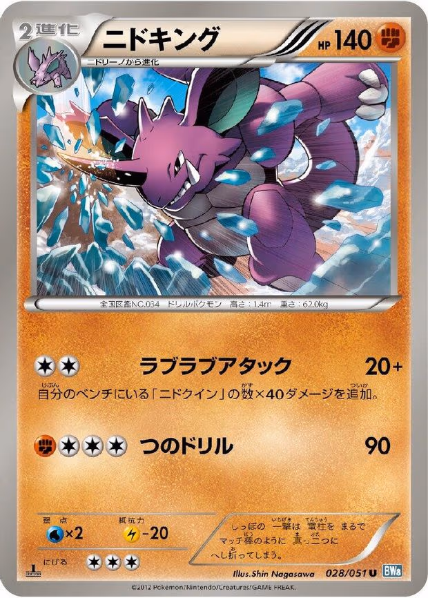 Nidoking