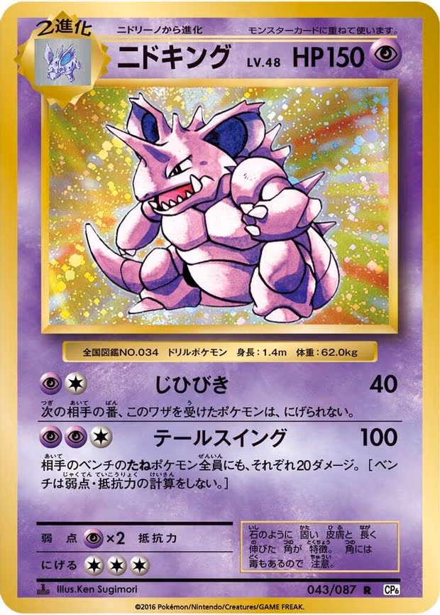 Nidoking